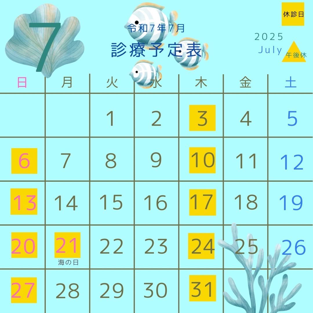 診療カレンダー