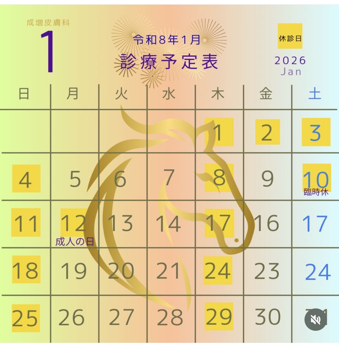 診療カレンダー