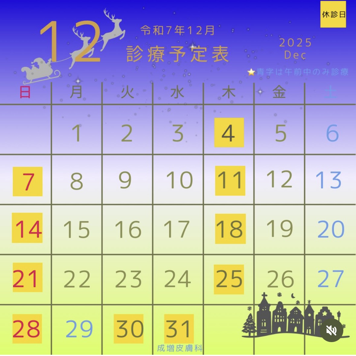 診療カレンダー